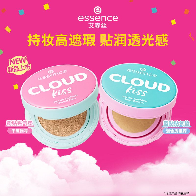 【达人推荐】艾森丝essence云朵贴贴气垫遮瑕粉底控油持久不脱妆,彩妆/香水/美妆工具,气垫,淘宝优惠券,粉丝福利购,淘宝优惠卷