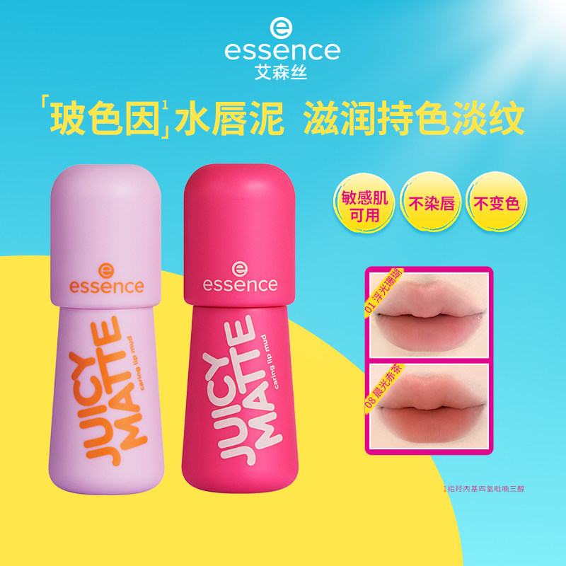艾森丝essence果汁微光沁润bobo水唇泥玻色因精华唇釉滋润秋冬