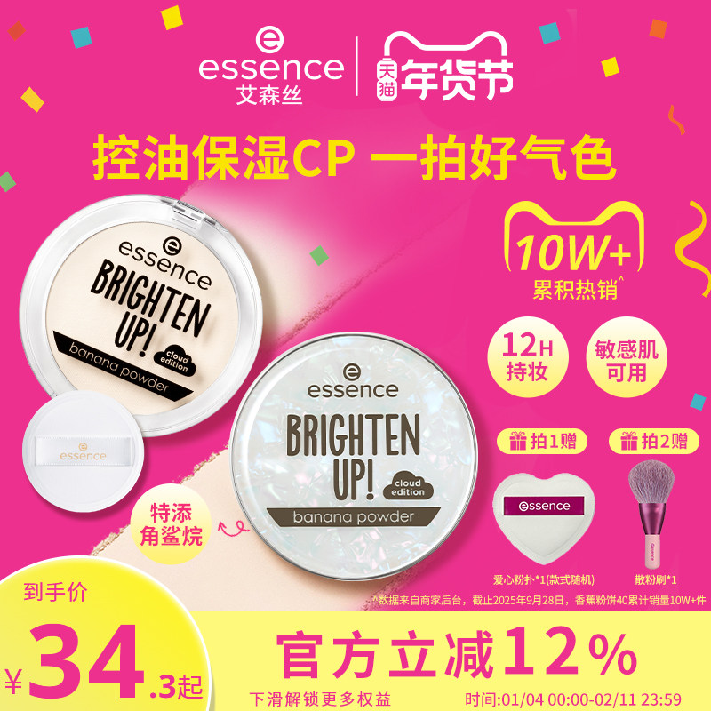 艾森丝essence香蕉粉饼40定妆蜜粉饼控油持久散粉补妆遮瑕粉饼,彩妆/香水/美妆工具,粉饼,淘宝优惠券,粉丝福利购,淘宝优惠卷