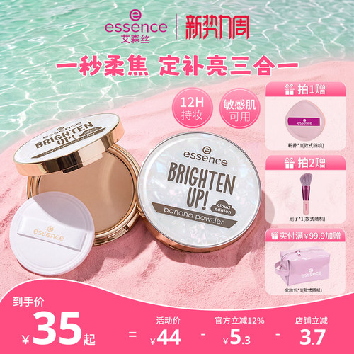 艾森丝香蕉粉饼50加角鲨烷不挑皮