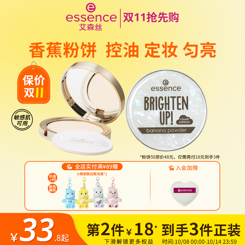 艾森丝香蕉粉饼50加角鲨烷不挑皮