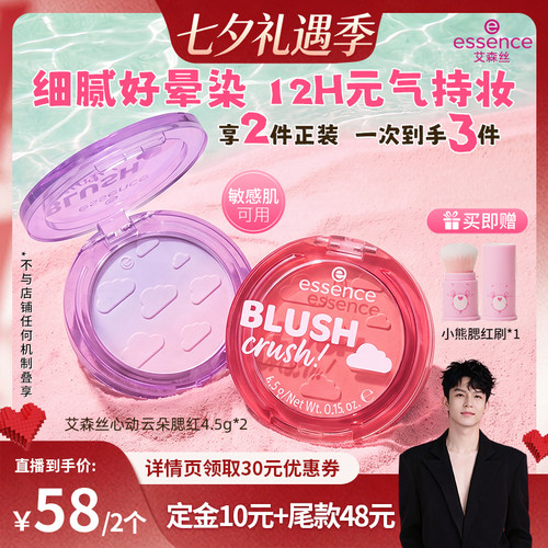essence艾森丝心动云朵腮红