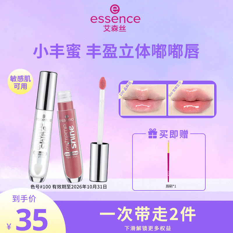 艾森丝百搭易上色唇蜜嘟嘟唇