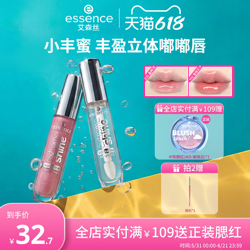 【官方正品】艾森丝essence小丰蜜叠涂唇蜜女晶保湿镜面唇釉900
