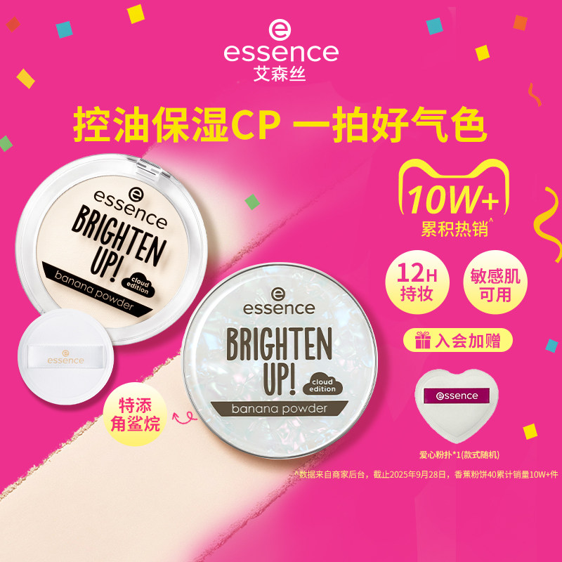 艾森丝essence香蕉粉饼升级40定妆蜜粉饼控油持久补妆遮瑕