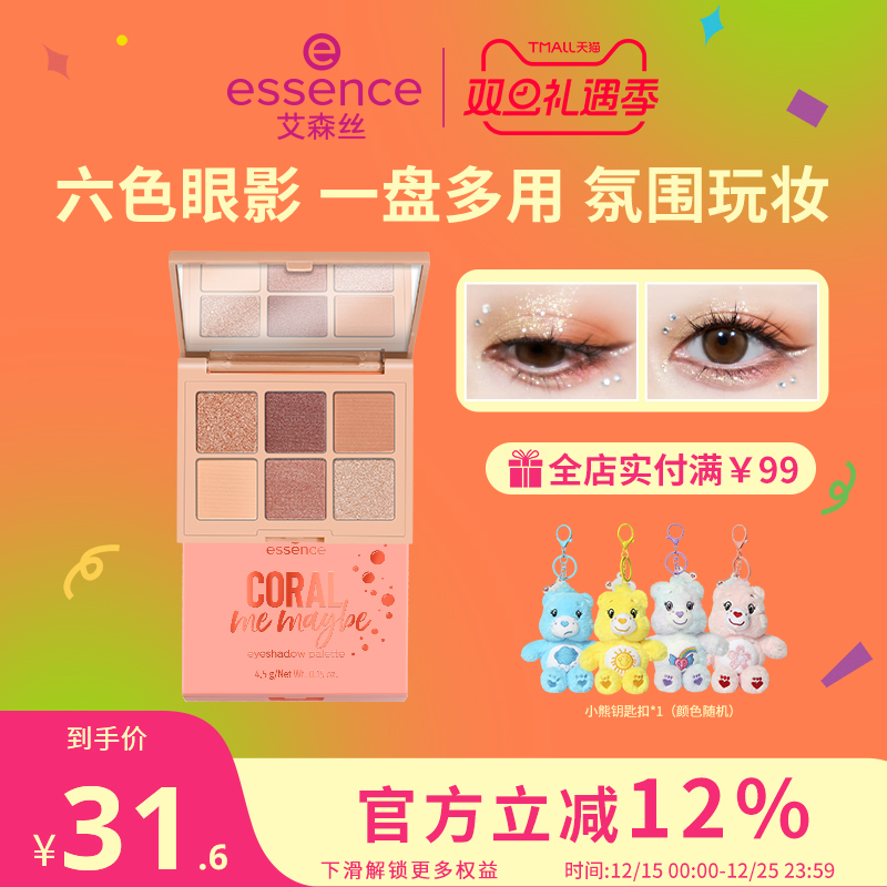 艾森丝六色眼影盘正装