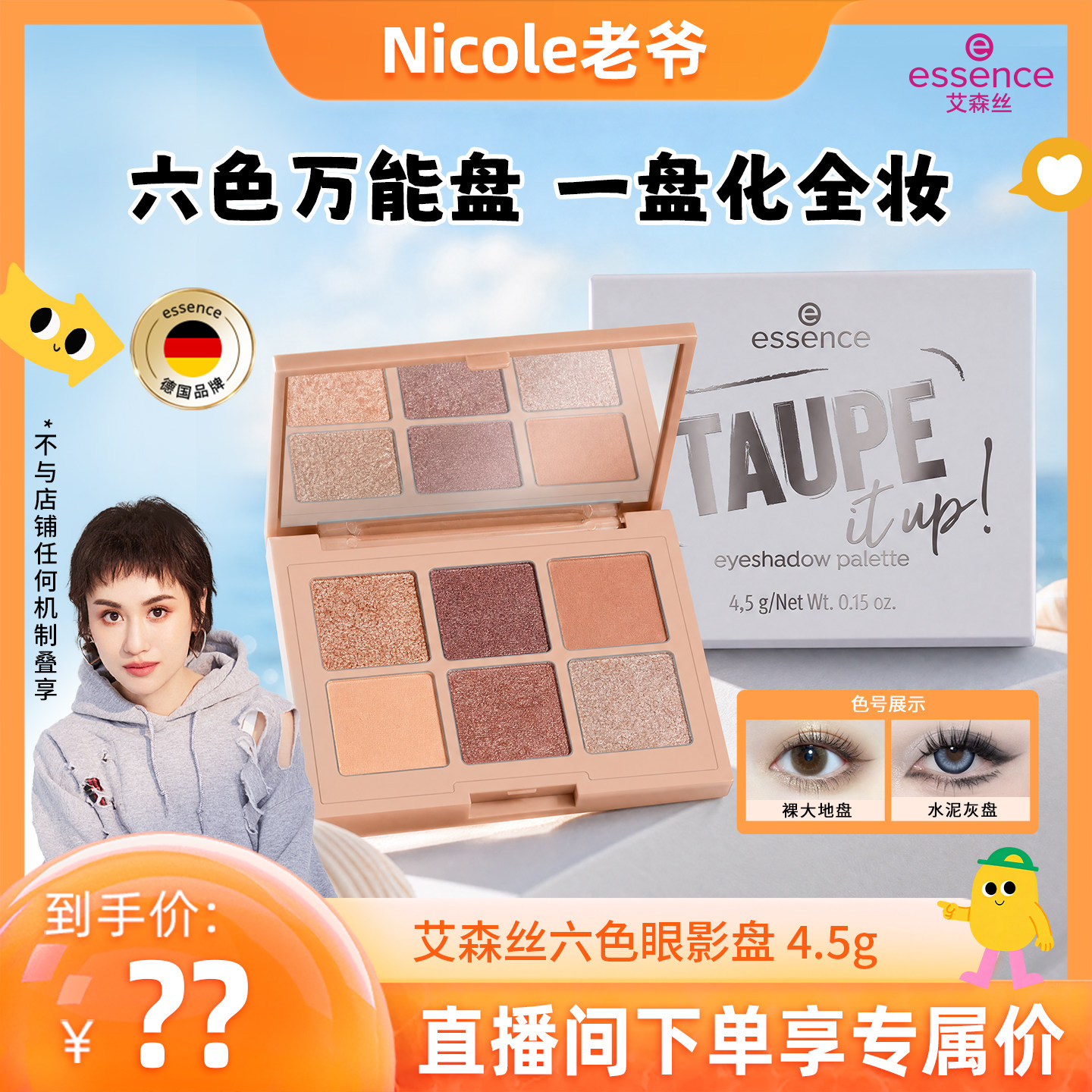 【Nicole老爷】艾森丝essence眼影六色眼影盘温柔日常大地色眼影图片