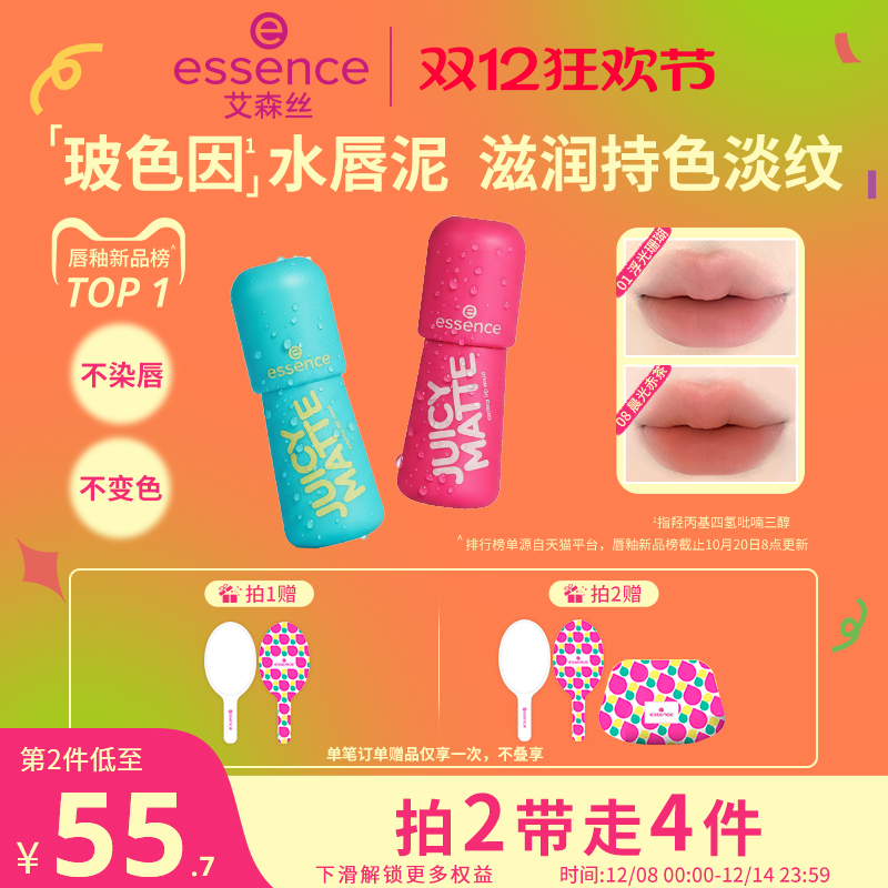 艾森丝bobo水唇泥玻色因唇釉滋润