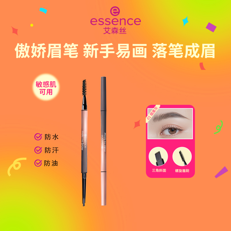 艾森丝眉笔持久防水防汗不脱色
