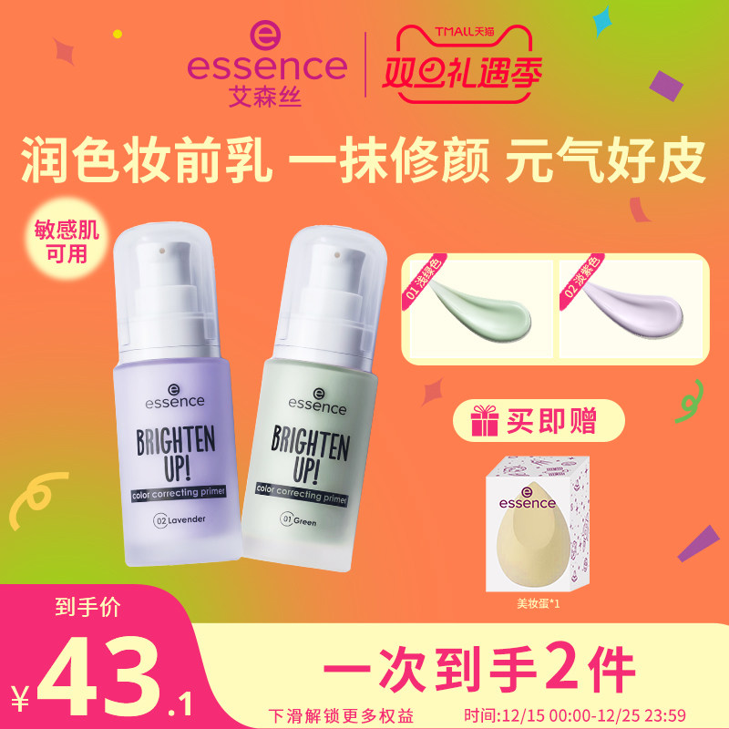 艾森丝妆前乳多色匀肤提亮隐毛孔