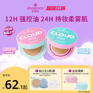 艾森丝【U】艾森丝essence云朵贴贴气垫粉底液控油持久遮暇不脱妆