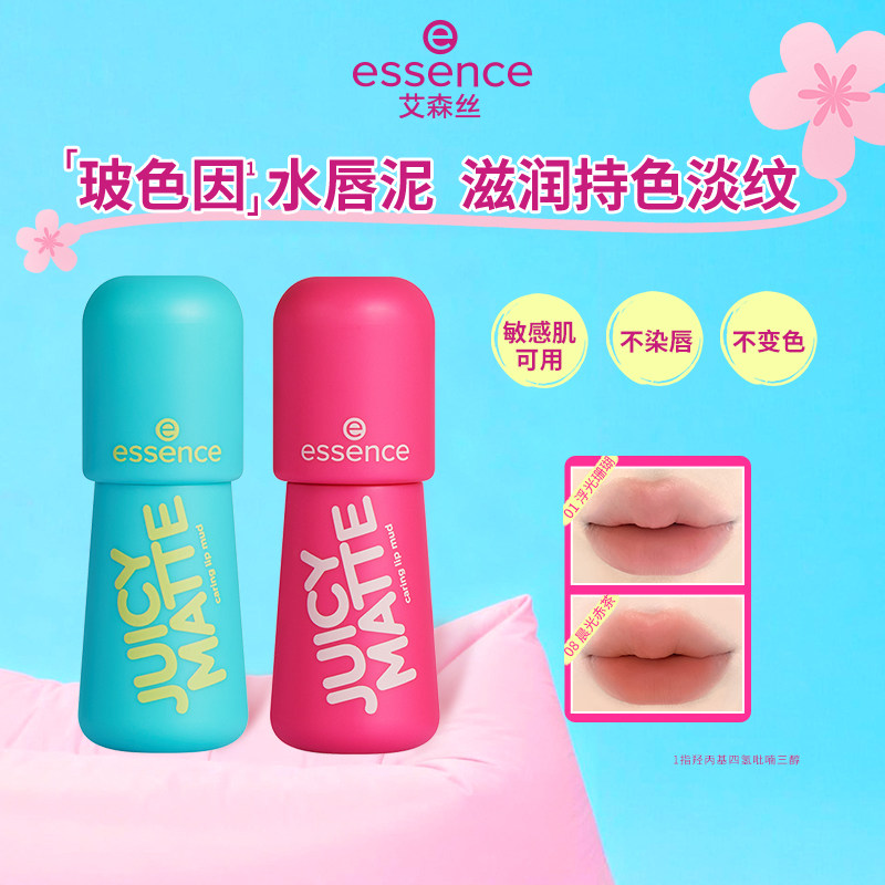 艾森丝essence果汁微光沁润bobo水唇泥玻色因精华唇釉滋润秋冬