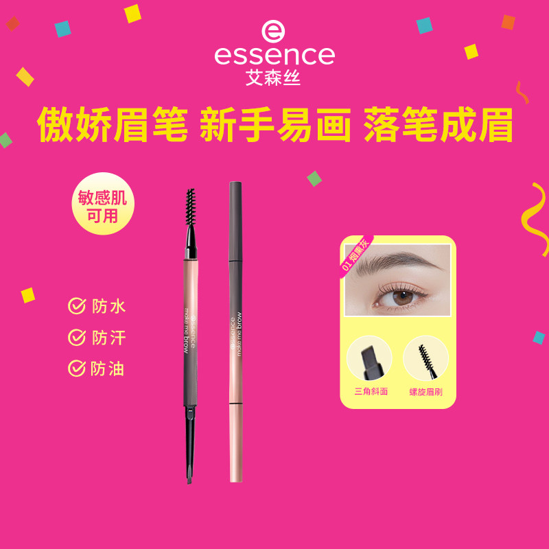 艾森丝essence细致分明傲娇眉笔双头持久防水防汗不脱色官方正品S