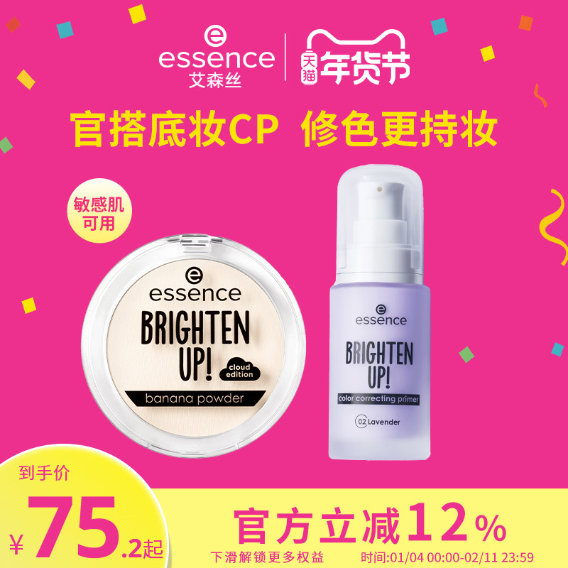 艾森丝essence香蕉粉饼40/50+无暇妆前乳组合,彩妆/香水/美妆工具,粉饼,淘宝优惠券,粉丝福利购,淘宝优惠卷