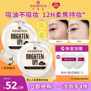 艾森丝旗舰店艾森丝essence香蕉粉饼40定妆蜜粉饼控油持久散粉补妆遮瑕粉饼