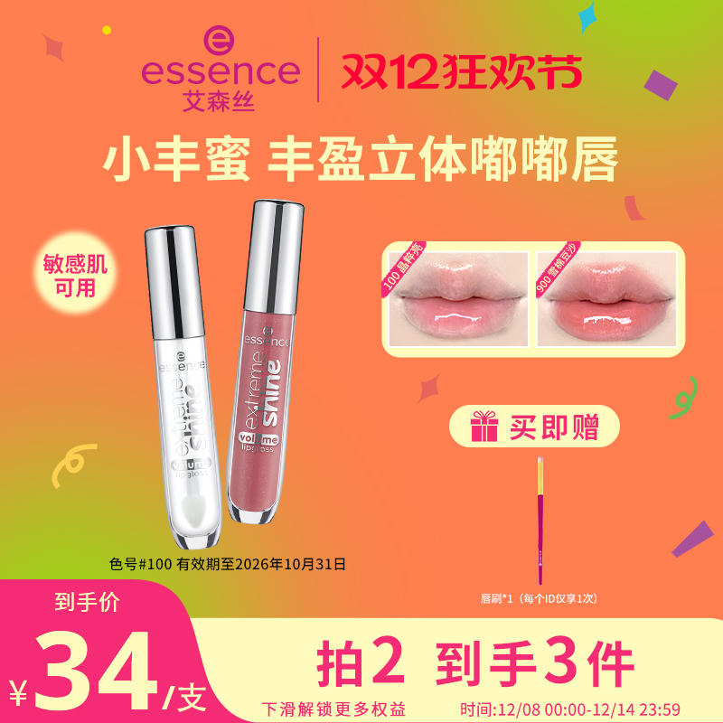 艾森丝百搭易上色唇蜜嘟嘟唇