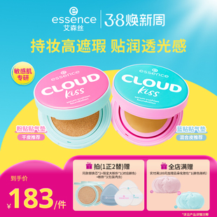 艾森丝essence云朵贴贴气垫粉底液控油哑光精华遮瑕持久三合一