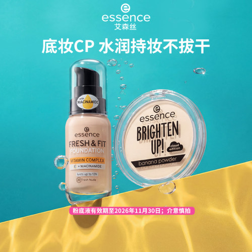 艾森丝粉底液粉饼组合轻透持妆