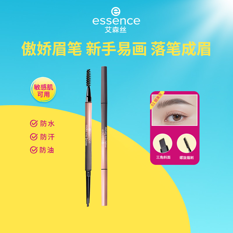艾森丝essence细致分明傲娇眉笔双头持久防水防汗不脱色官方正品S