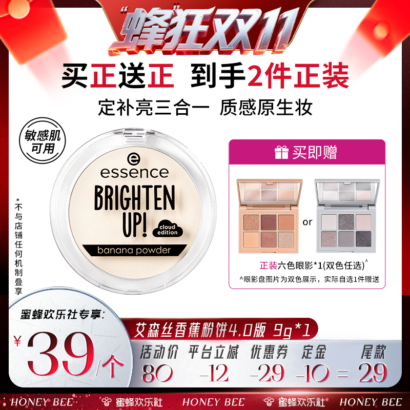 持久定妆粉饼香蕉粉饼艾森丝