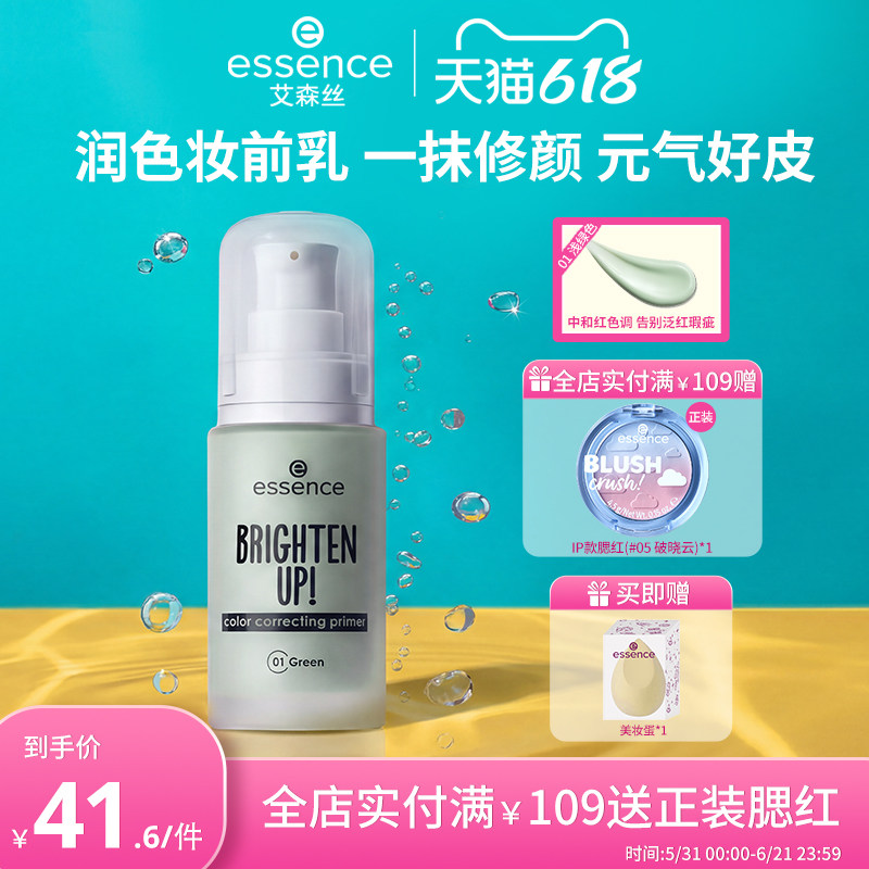 艾森丝essence焕亮无暇妆前乳匀肤修色持妆水润遮瑕紫色隔离官方