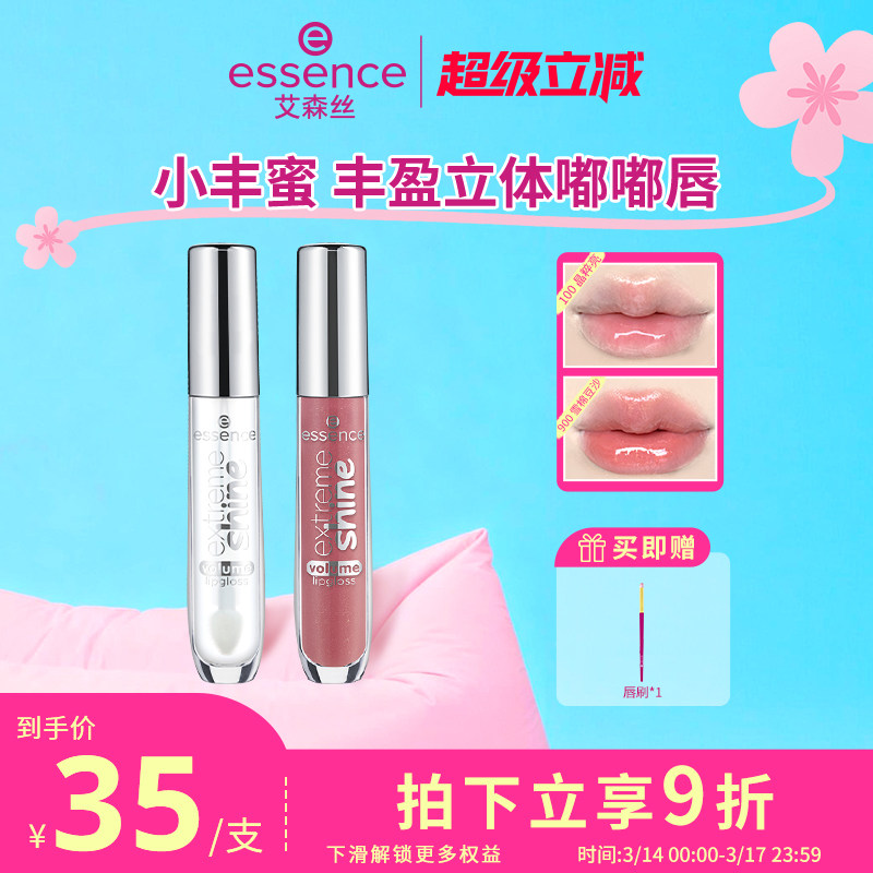 【官方正品】艾森丝essence小丰蜜叠涂唇蜜女晶保湿镜面唇釉900