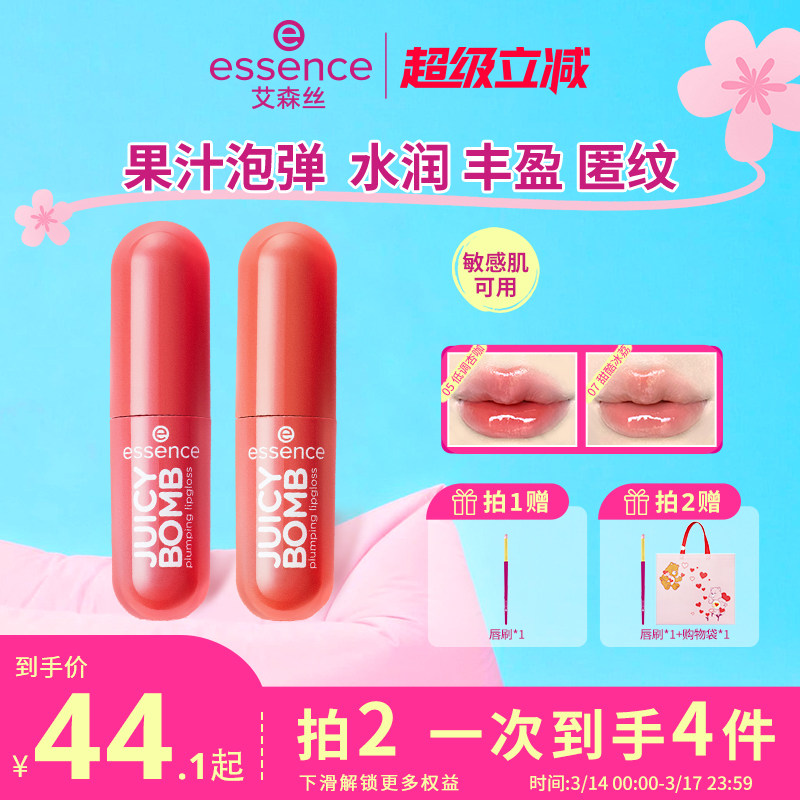 艾森丝essence果汁泡弹精华唇蜜镜面水光持色显白学生女唇釉口红