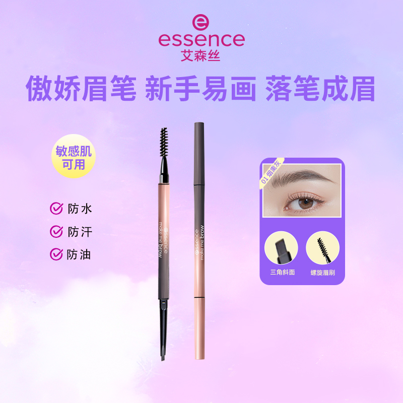 艾森丝essence细致分明傲娇眉笔双头持久防水防汗不脱色官方正品S