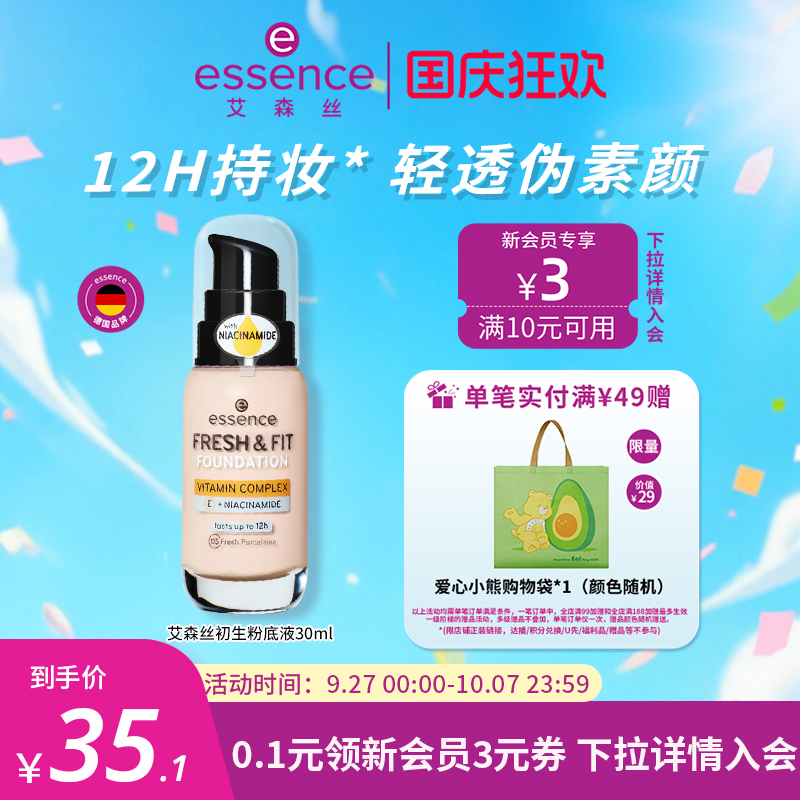 艾森丝初生粉底液持妆遮瑕控油