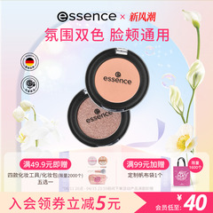 【官方正品】艾森丝essence单色眼影织女哑光裸装纯欲氛围显色