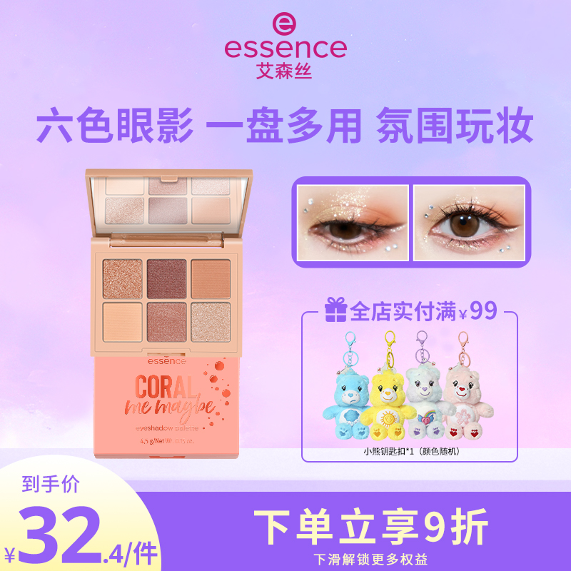 艾森丝六色眼影盘正装