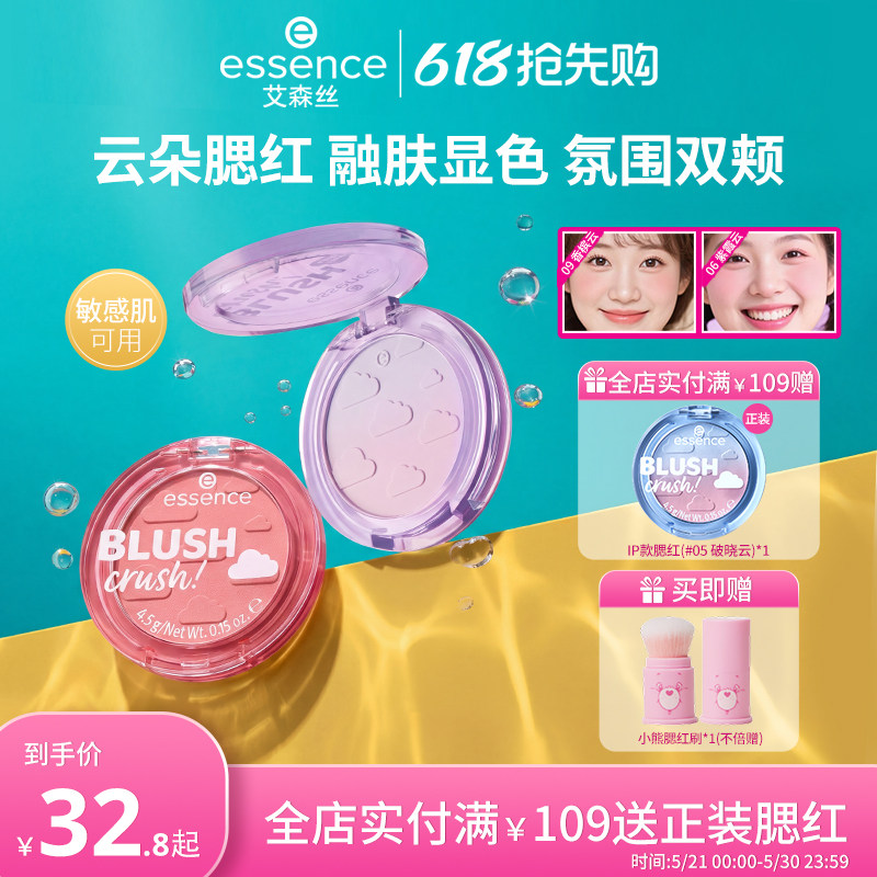 艾森丝旗舰店essence心动腮红修容高光持妆 36元 - 线报酷