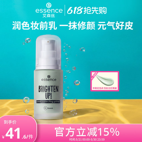 艾森丝妆前乳多色匀肤提亮隐毛孔