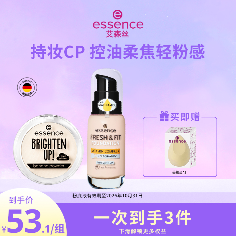 艾森丝底妆拍档轻透持妆