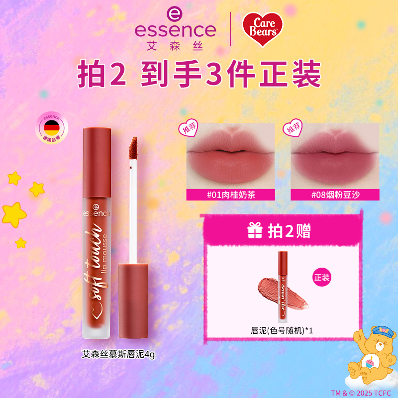慕斯唇泥空气泥感饱和显色艾森丝