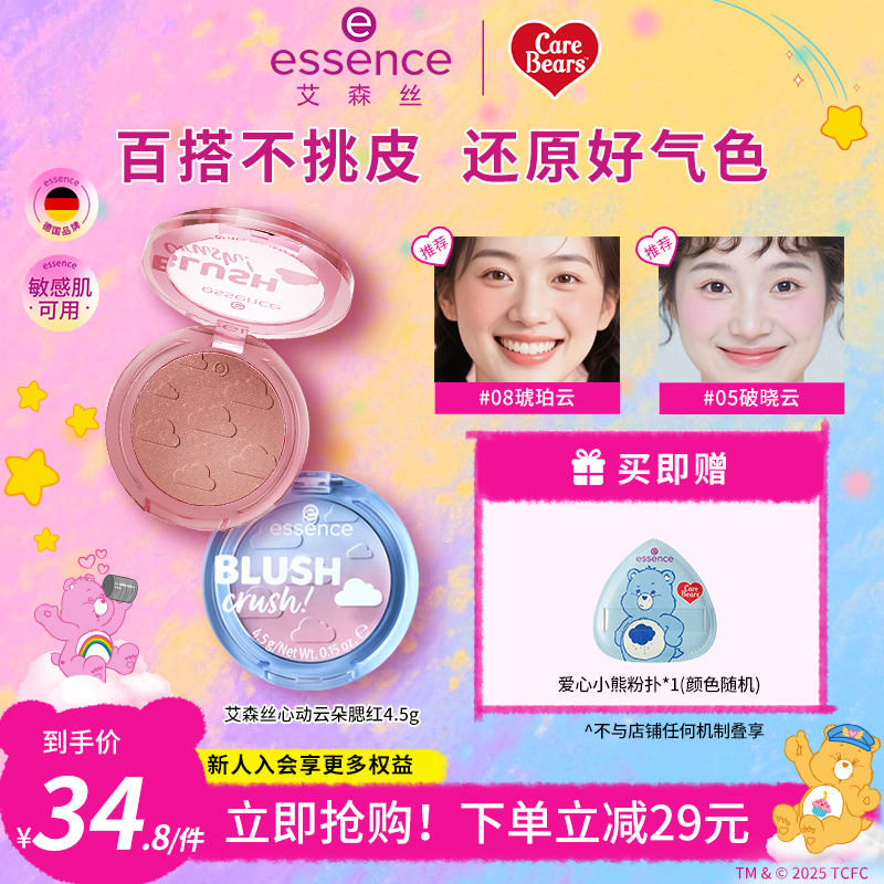 艾森丝essence心动云朵腮红修容高光多用膨胀收缩色元气少女持妆