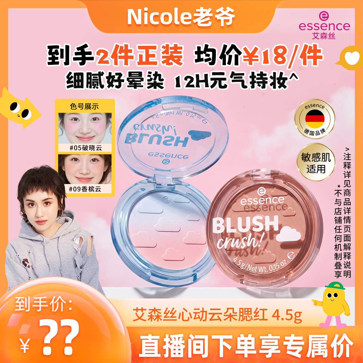 艾森丝心动云朵腮红多用元气持妆图片
