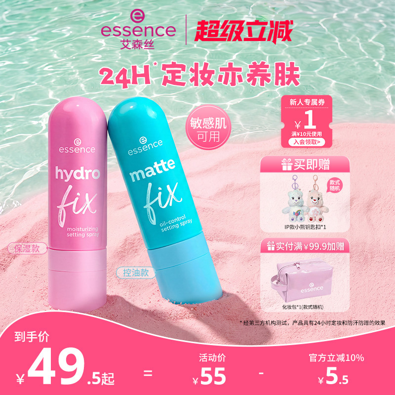 艾森丝定妆喷雾持久定妆保湿控油