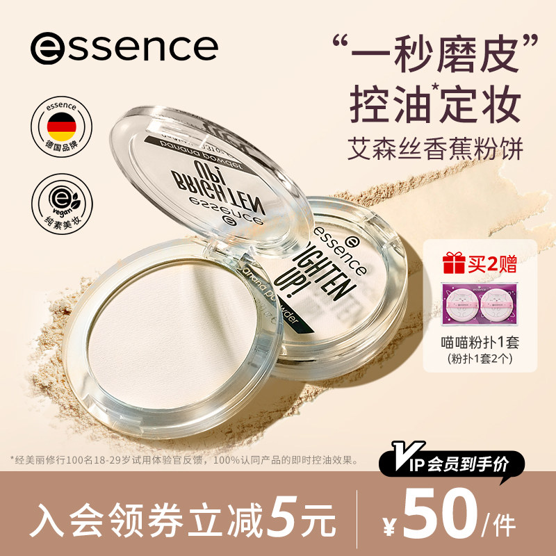 【官方正品】艾森丝essence香蕉粉饼持久哑光女补妆定妆油皮散粉