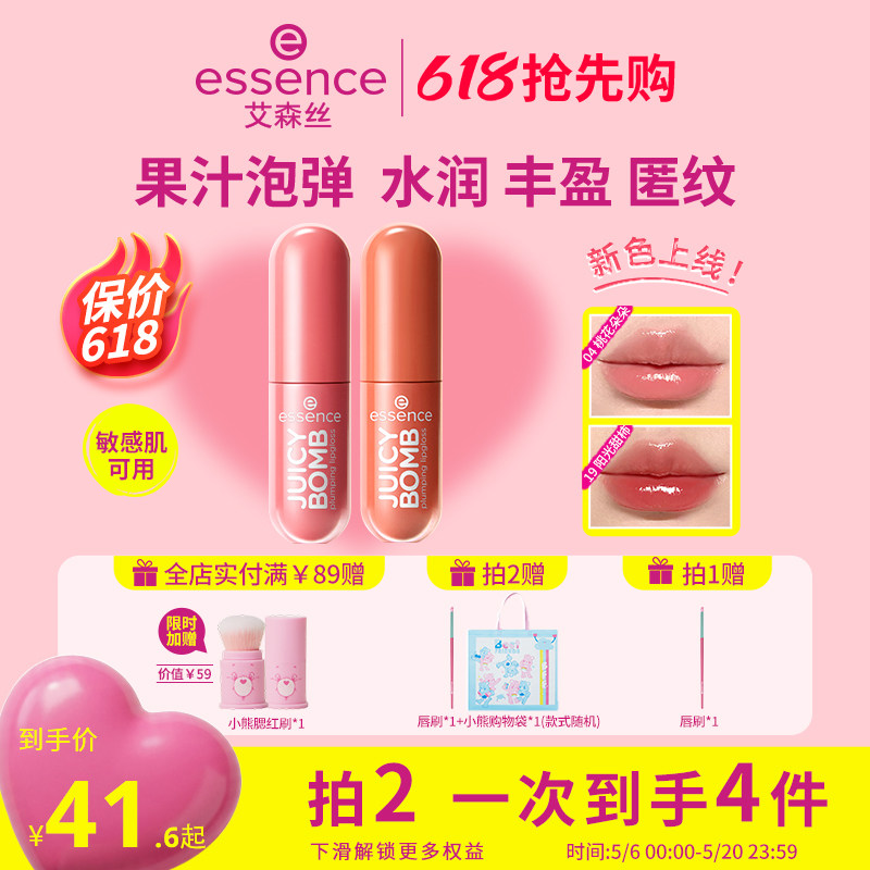 【小猴子推荐】艾森丝essence果汁泡弹精华唇蜜镜面水光持色唇釉