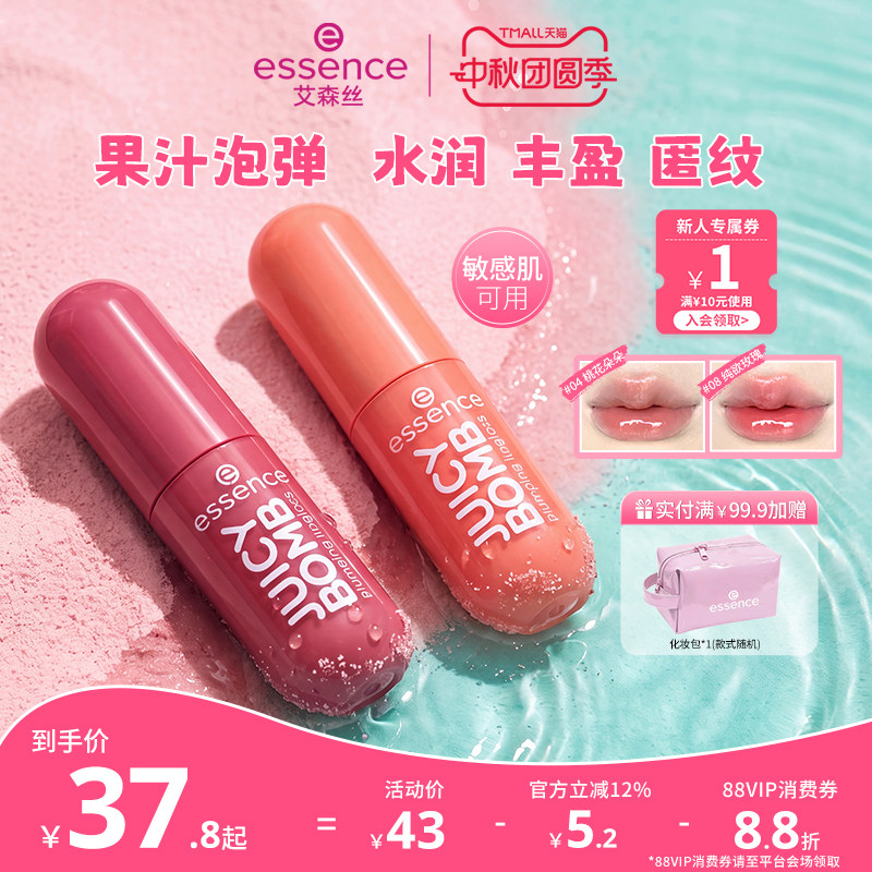 essence艾森丝果汁泡弹精华唇蜜										