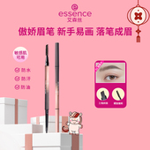 艾森丝essence细致分明傲娇眉笔双头持久防水防汗不脱色官方正品