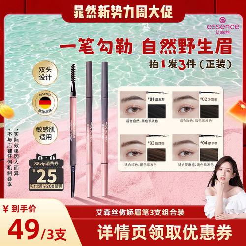 艾森丝双头眉笔新手适用根根分明