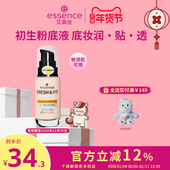 艾森丝essence初生粉底液轻透持妆混干油皮持久控油遮瑕官方正品