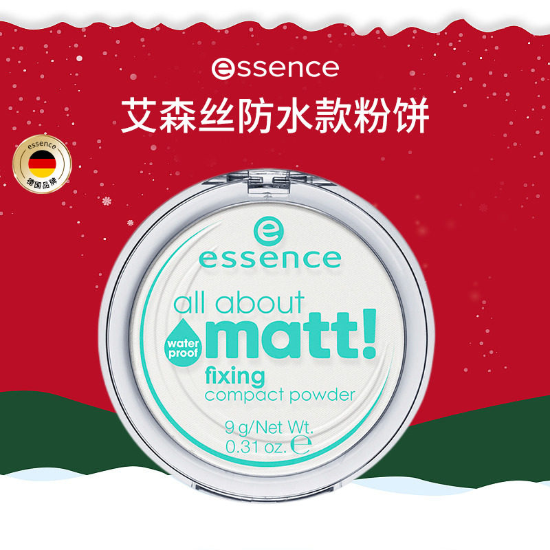艾森丝essence香蕉粉饼持久定妆粉饼哑光补妆油皮