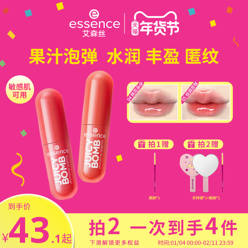 艾森丝essence果汁泡弹精华唇蜜镜面水光持色显白学生女唇釉口红,彩妆/香水/美妆工具,唇彩/唇蜜/唇釉/唇泥/唇霜,淘宝优惠券,粉丝福利购,淘宝优惠卷
