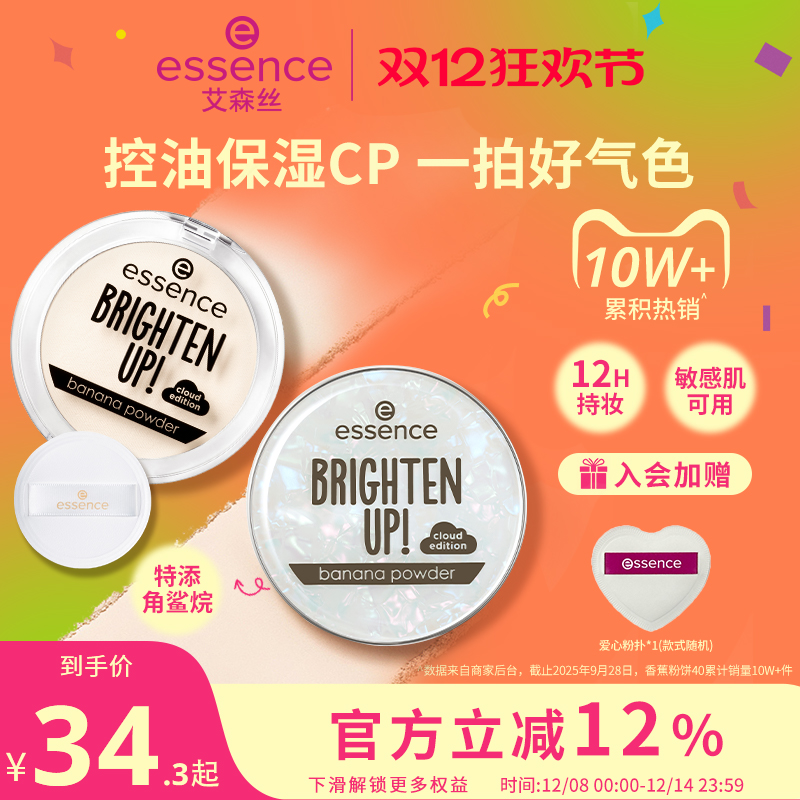 艾森丝香蕉粉饼40持久控油补妆