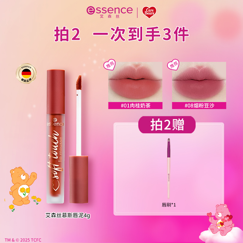 【渠道】艾森丝essence慕斯唇泥显白空气泥感口红唇釉唇彩