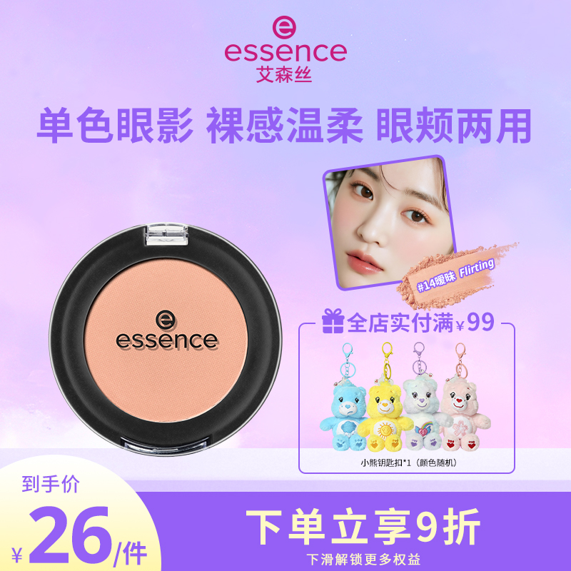 艾森丝单色眼影温柔清透