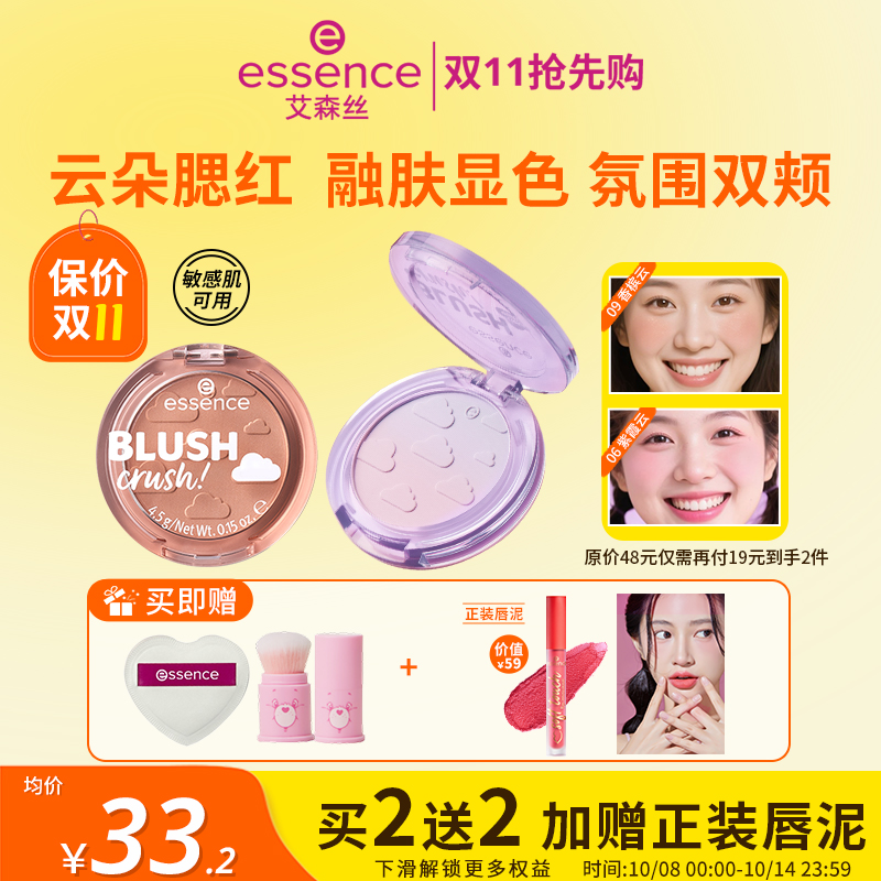 【买赠正装唇泥】艾森丝essence心动云朵腮红高光膨胀收缩色渠道